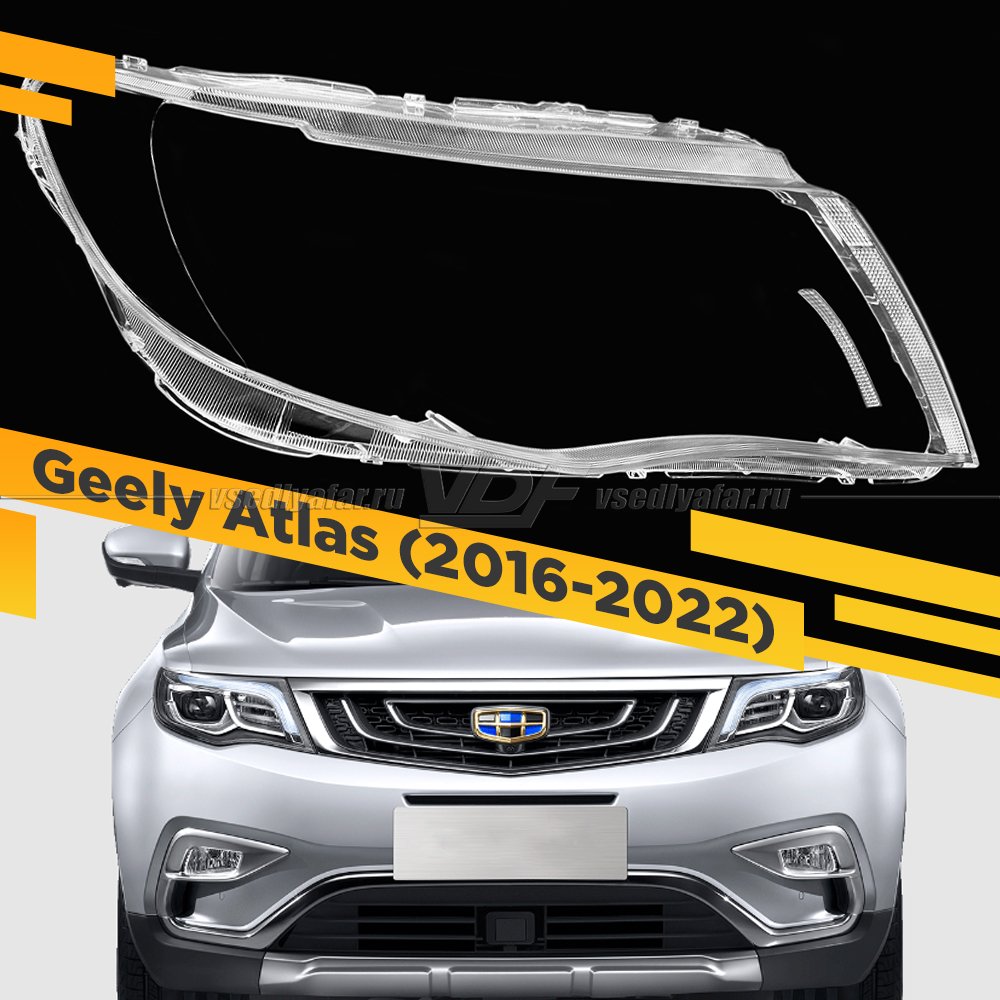 Стекло для фары Geely Atlas (2016-2022) Правое