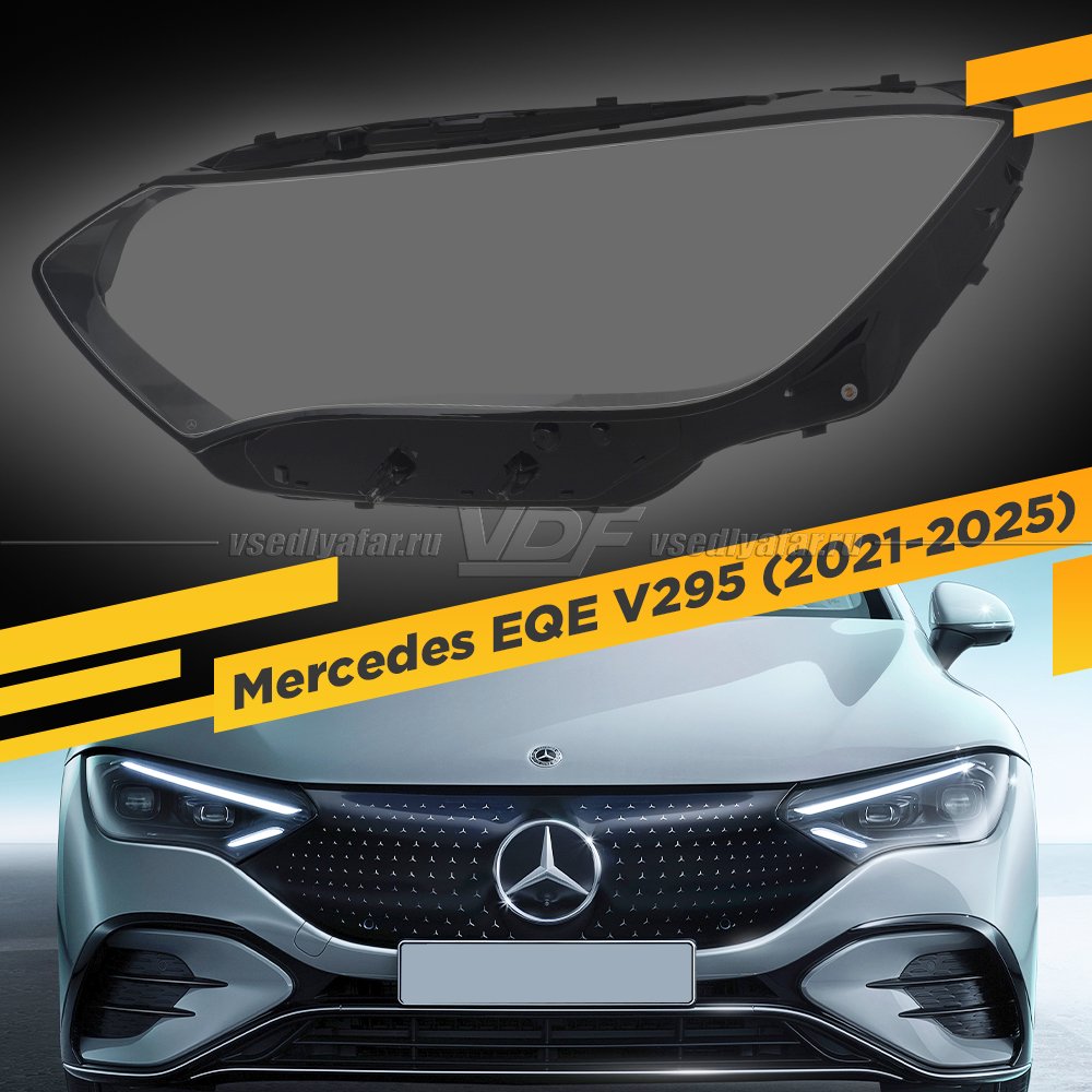 Стекло для фары Mercedes-Benz EQE V295 (2021-2025) Левое