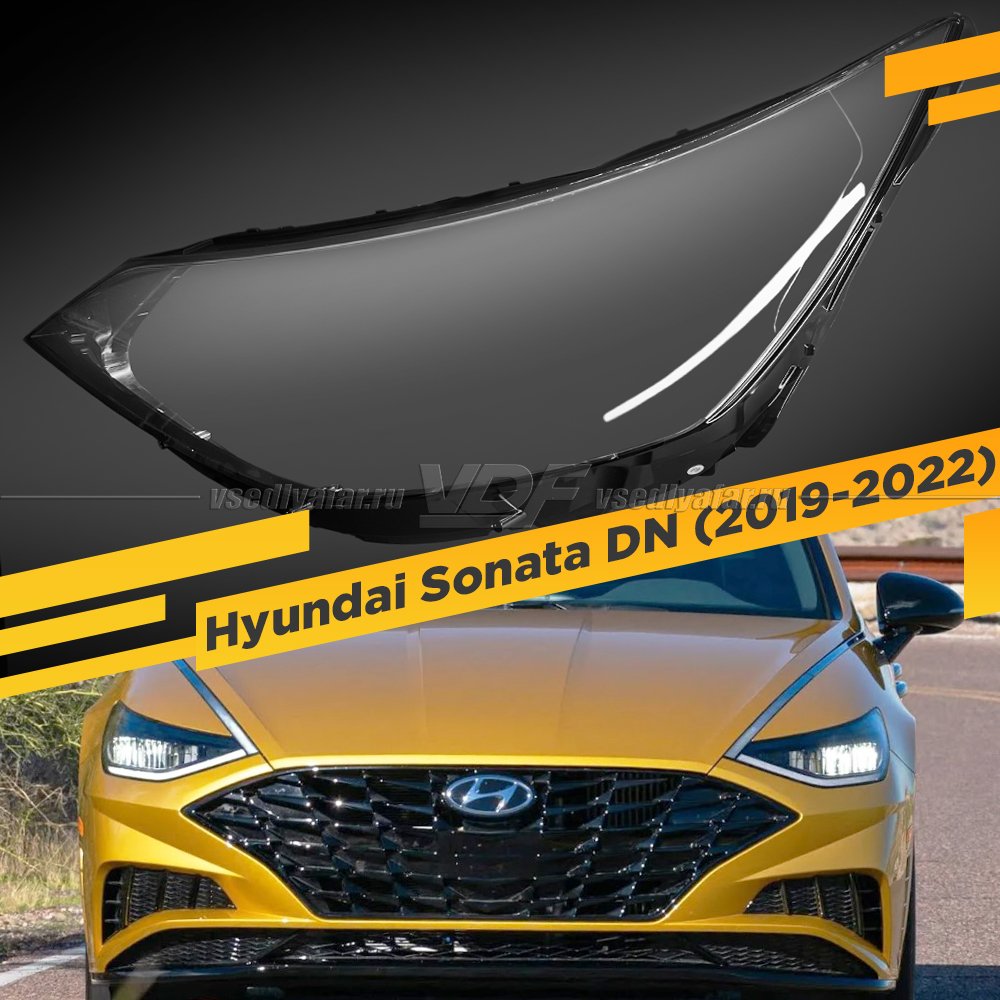 Стекло для фары Hyundai Sonata DN (2019-2022) Левое