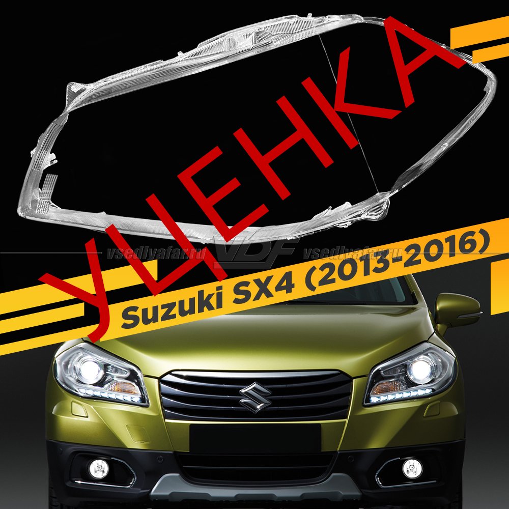 Уцененное стекло для фары Suzuki SX4 (2013-2016) Левое №1