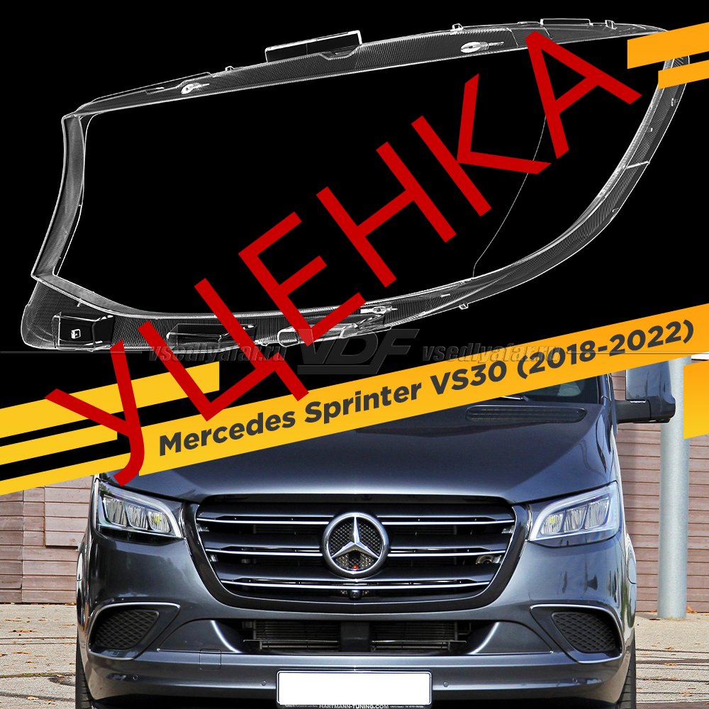 Уцененное стекло для фары Mercedes Sprinter VS30 (2018-2022) Левое №1