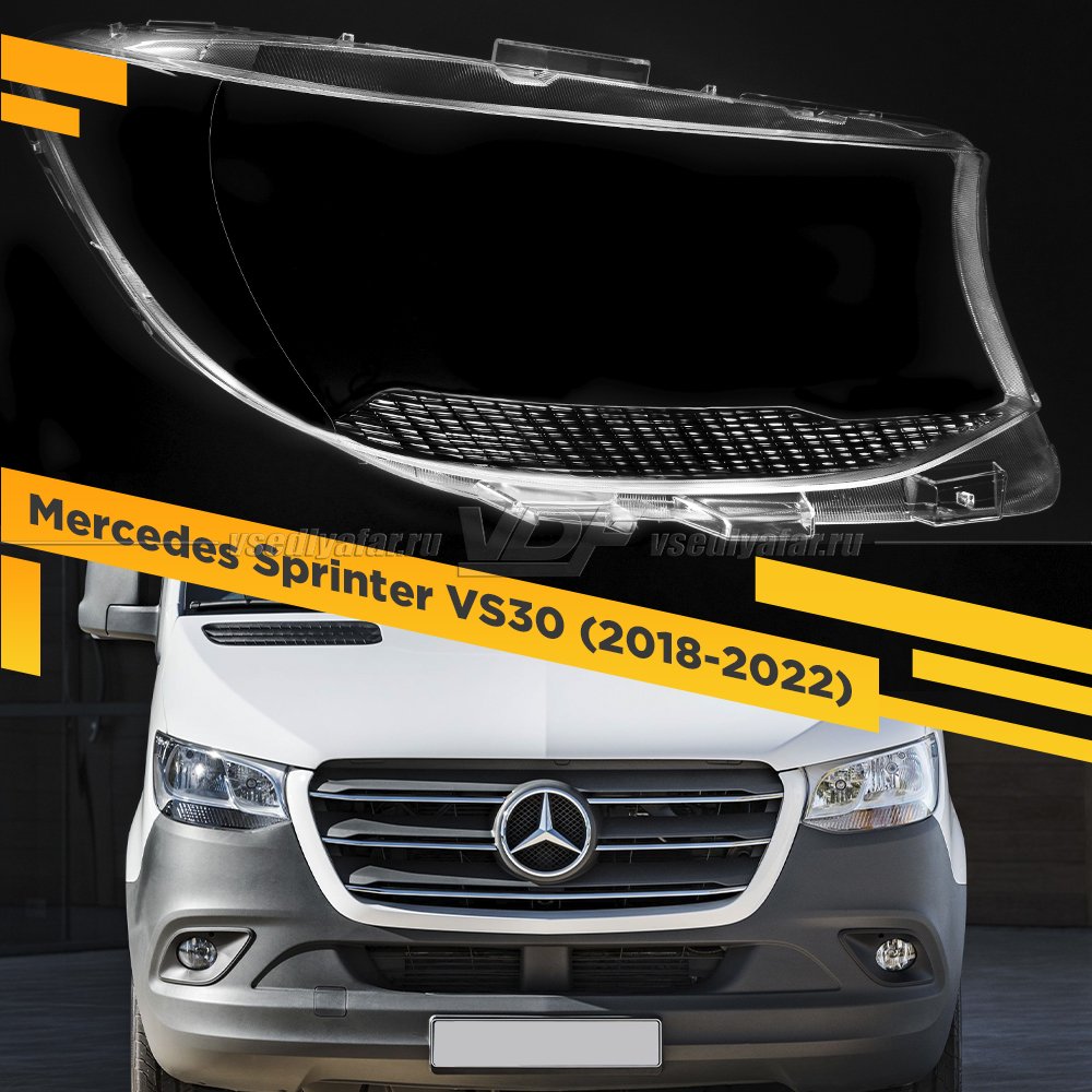 Стекло для фары Mercedes Sprinter VS30 (2018-2022) галоген Правое