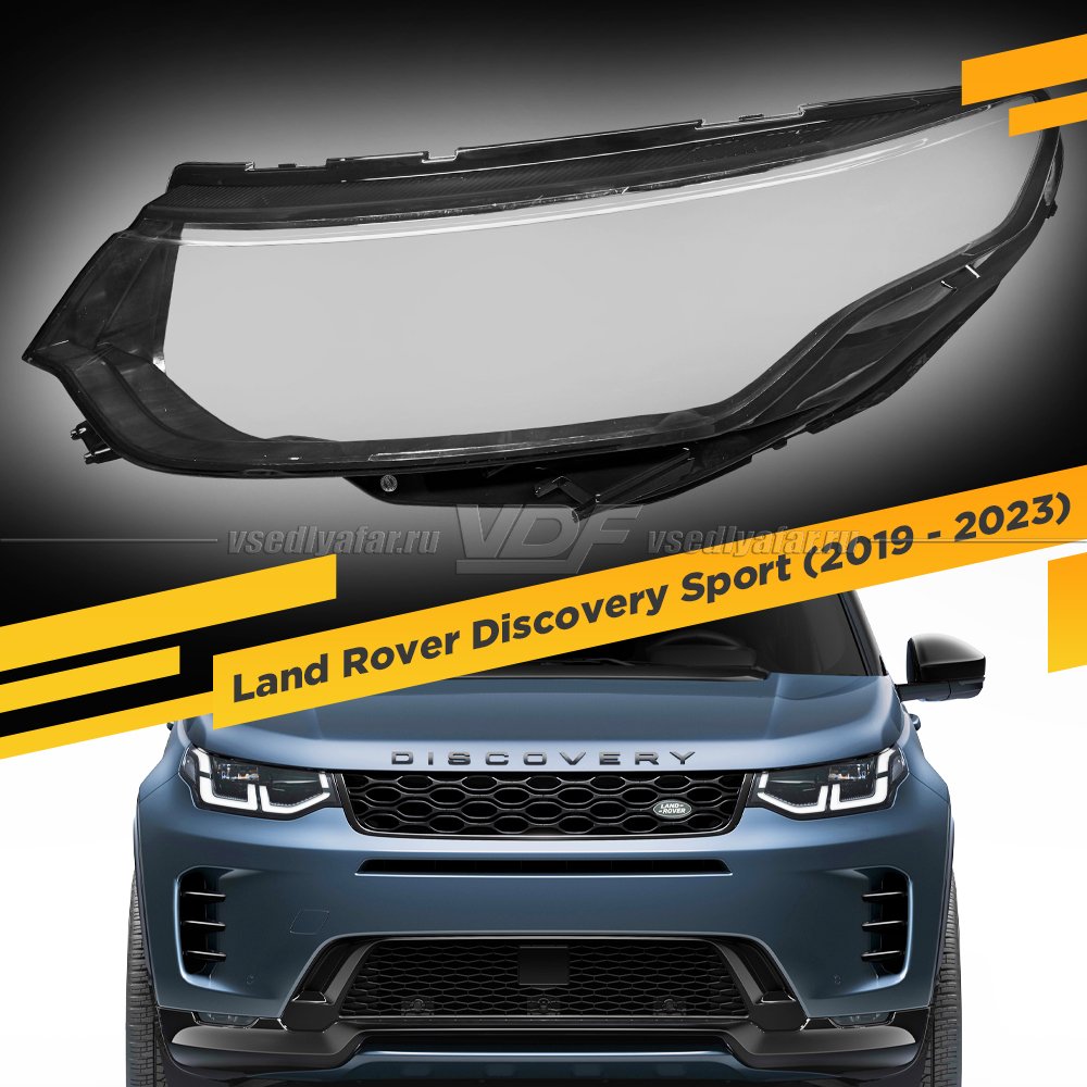 Стекло для фары Land Rover Discovery Sport (2019 - 2023) Левое