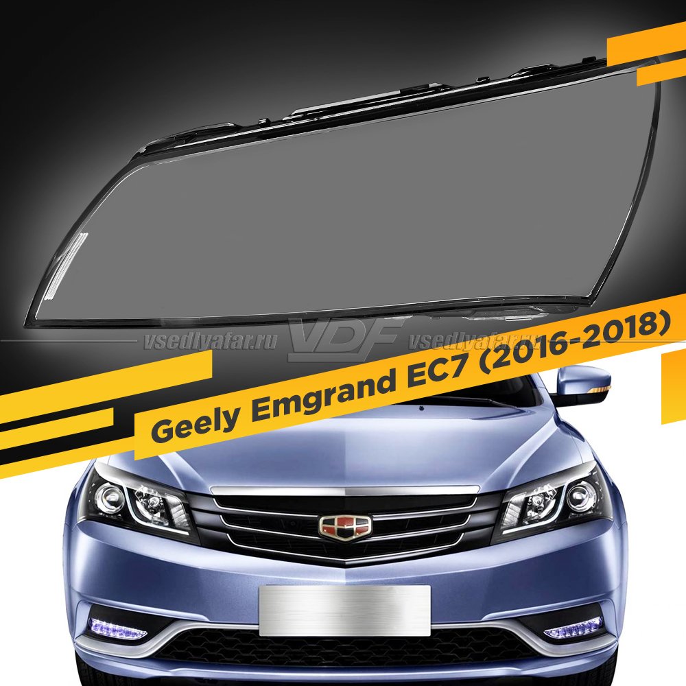 Стекло для фары Geely Emgrand EC7 (2016-2018) Седан Левое