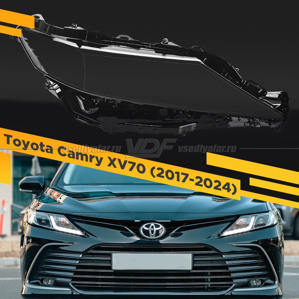 Стекло для фары Toyota Camry XV70 (2017-2024) Правое тип 2