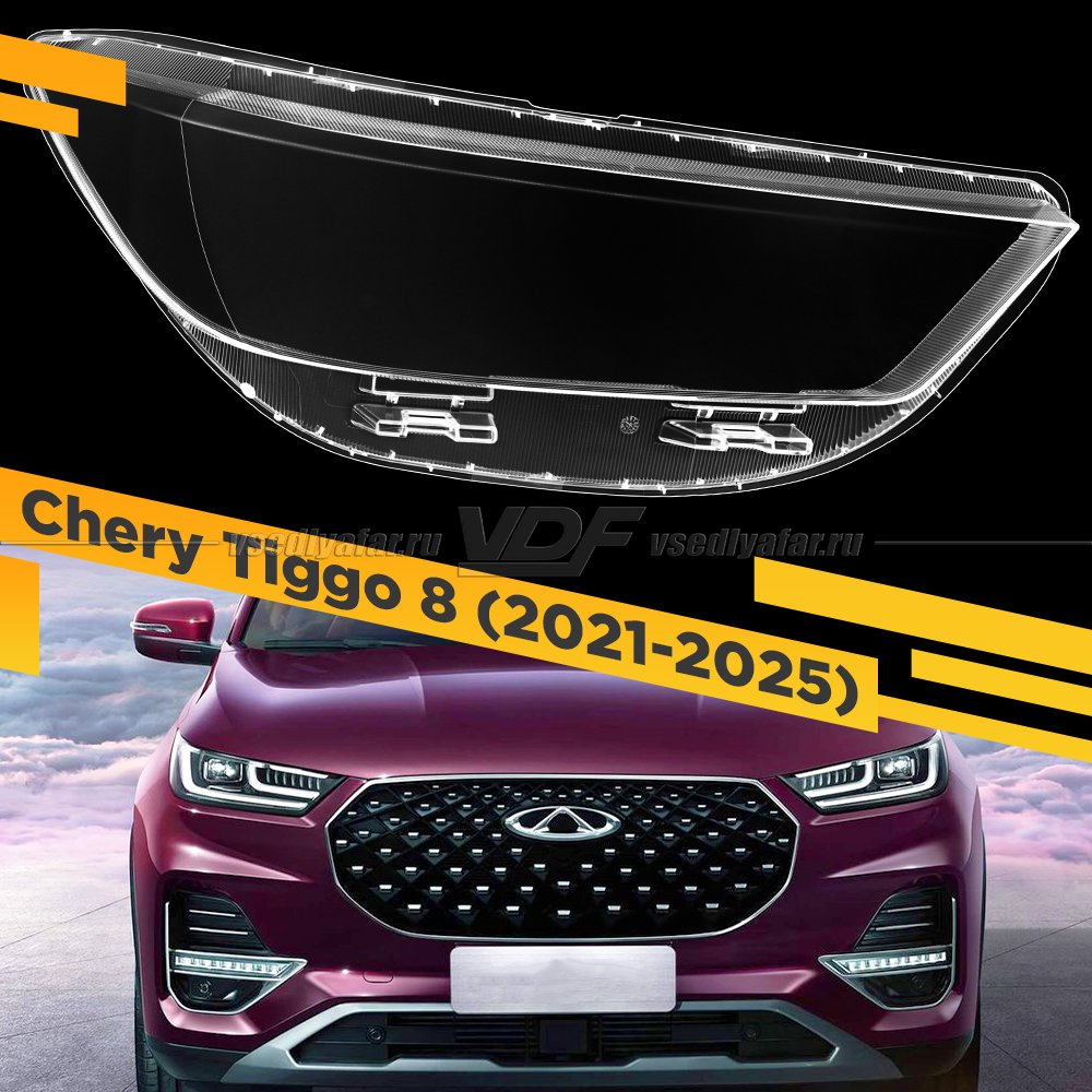 Стекло для фары Chery Tiggo 8 Pro (2021-2025) Правое