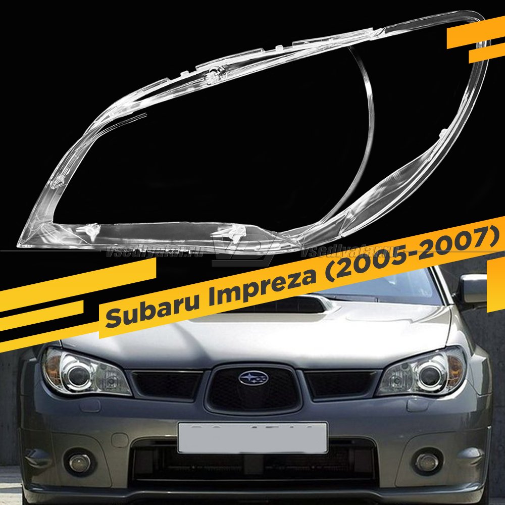 Стекло для фары Subaru Impreza (2005-2007) Левое