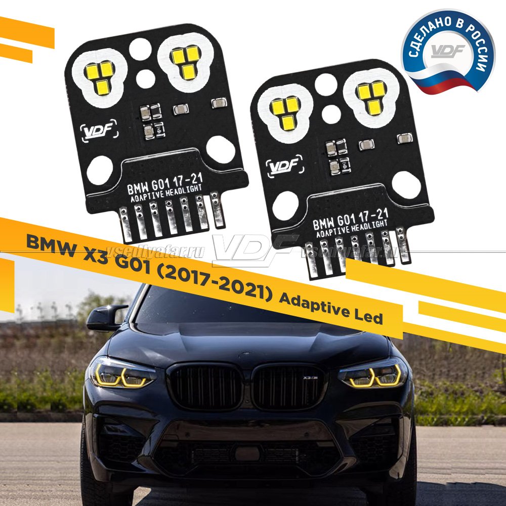 Комплект плат маркера BMW X3 G01 2017-2021 VDF-Light Цвет: Лимонный