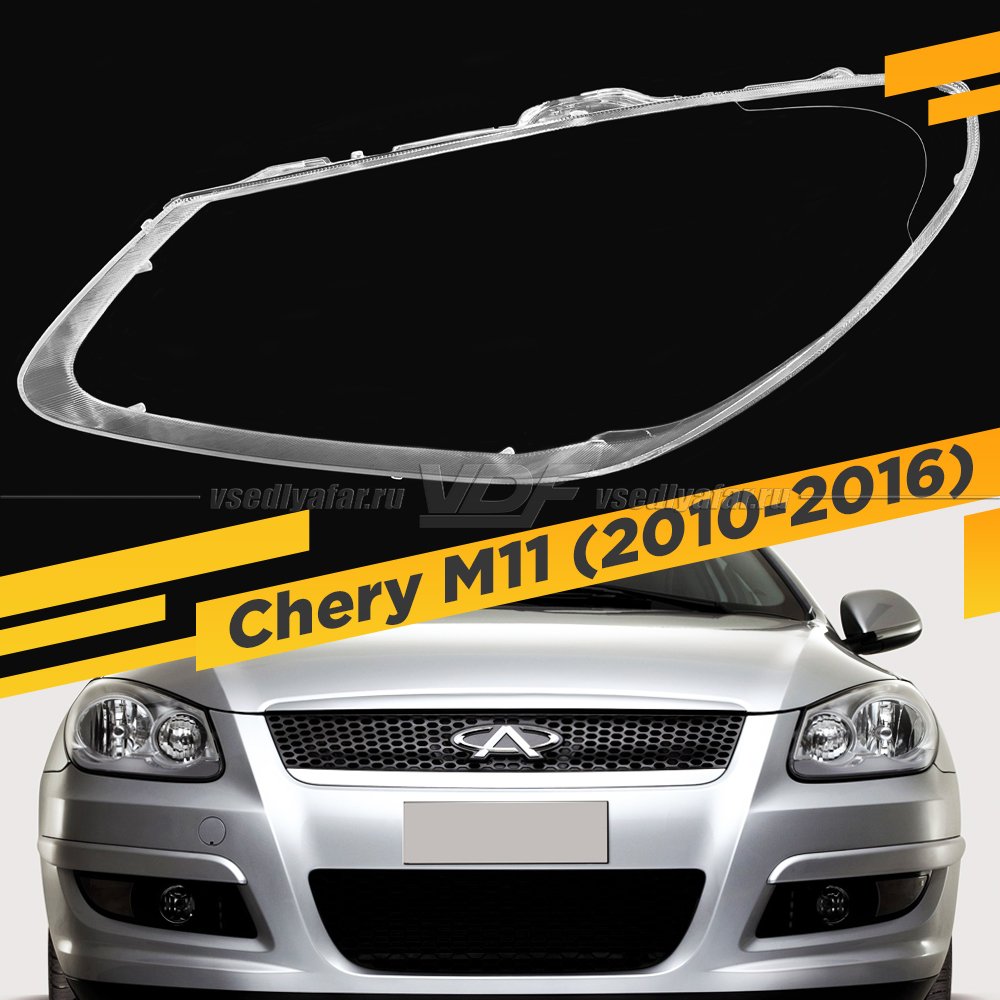 Стекло для фары Chery M11 (2010-2016) Левое