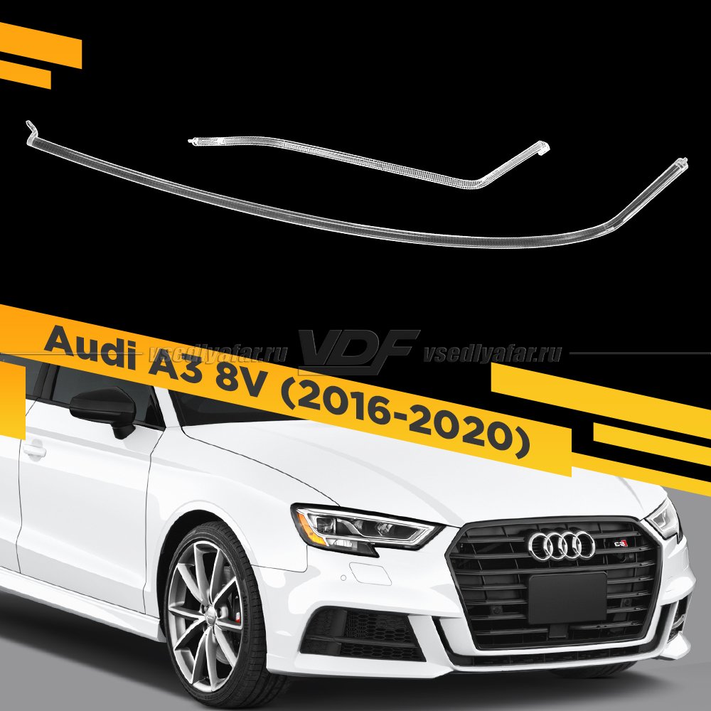 Световод для фары Audi A3 8V (2016-2020) LED Правый