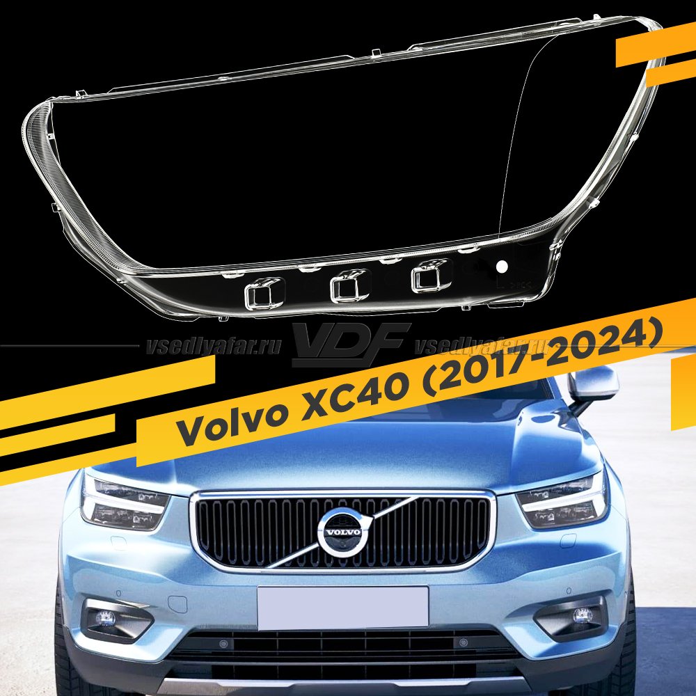 Стекло для фары Volvo XC40 (2017-2024) Левое