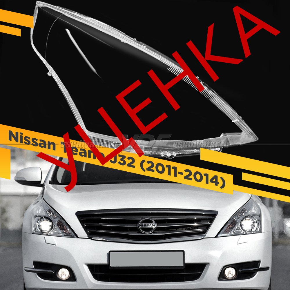 Уцененное стекло для фары Nissan Teana J32 (2011-2014) c точками Правое №11