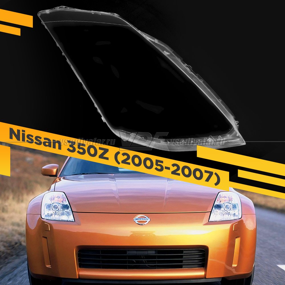 Стекло для фары Nissan 350Z (2005-2009) Правое