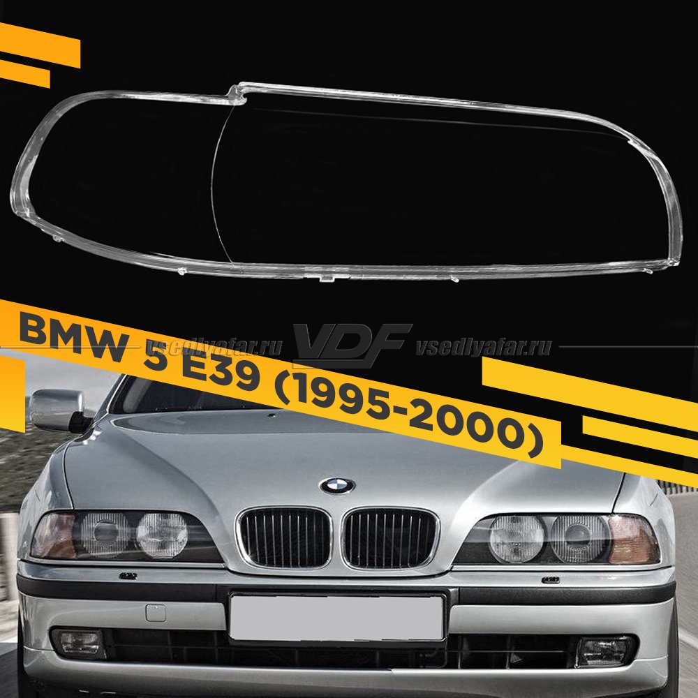 Стекло для фары BMW 5 E39 (1995-2000) Правое
