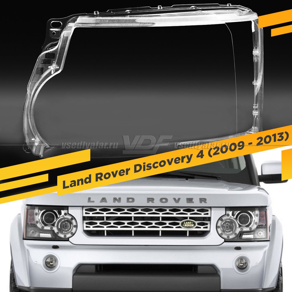 Стекло для фары Land Rover Discovery 4 (2009 - 2013) Левое