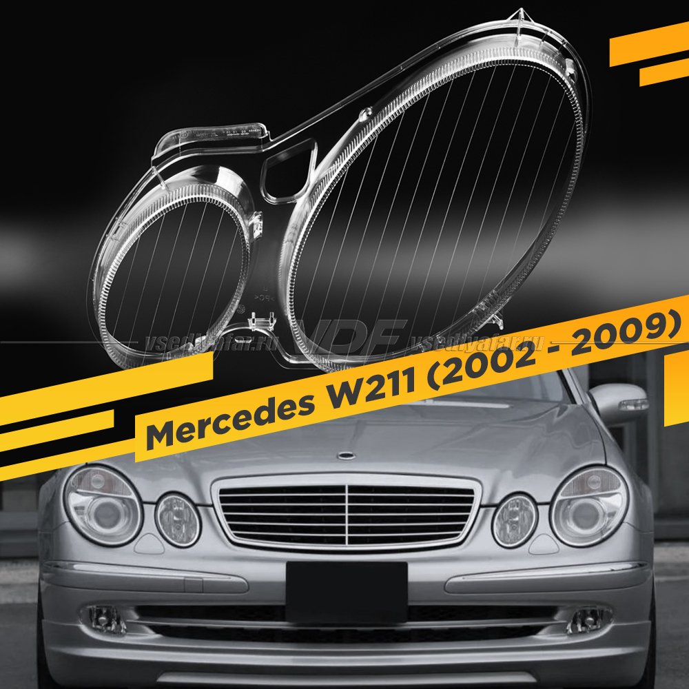 Стекло для фары Mercedes W211 (2002-2009) Левое 