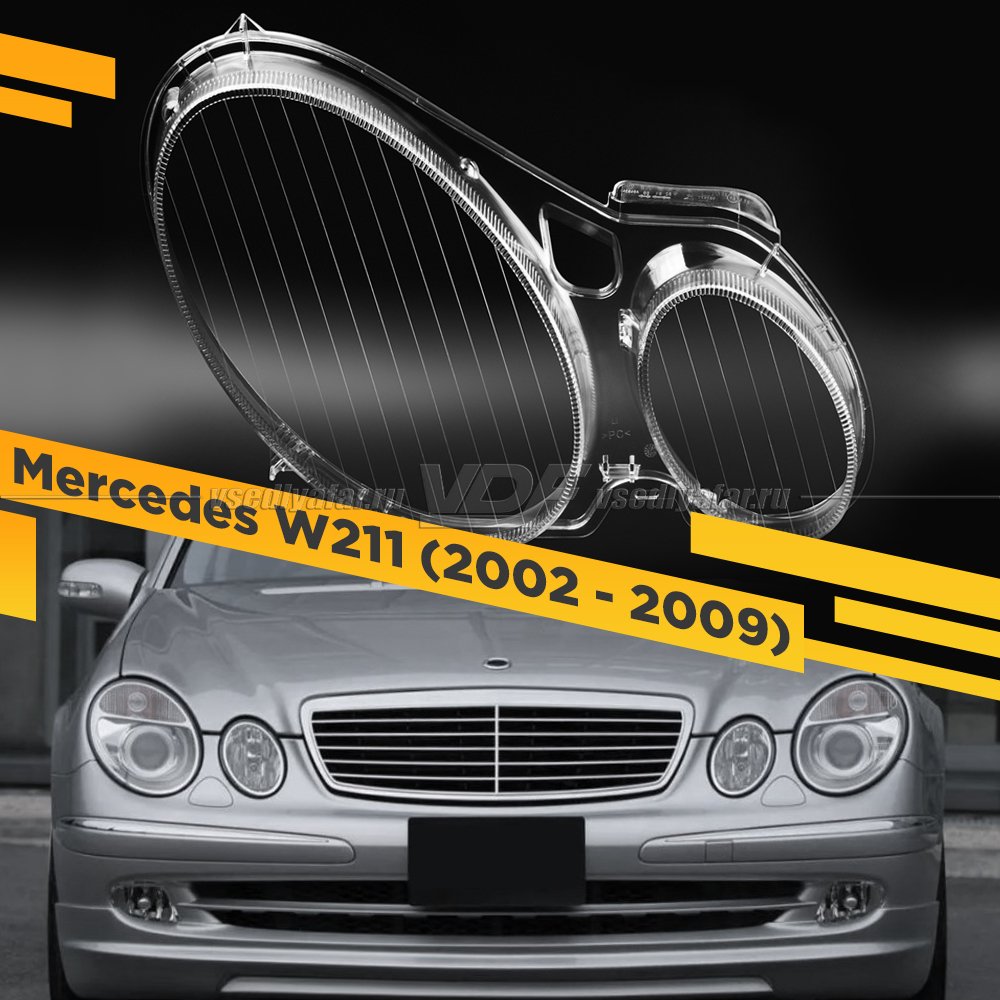 Стекло для фары Mercedes W211 (2002-2009) Правое 