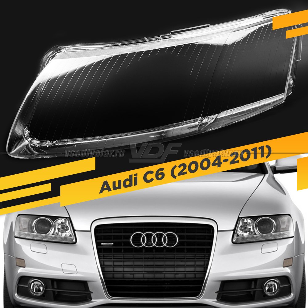 Стекло для фары AUDI A6 C6 (2004-2011) Дорестайлинг и рестайлинг Левое