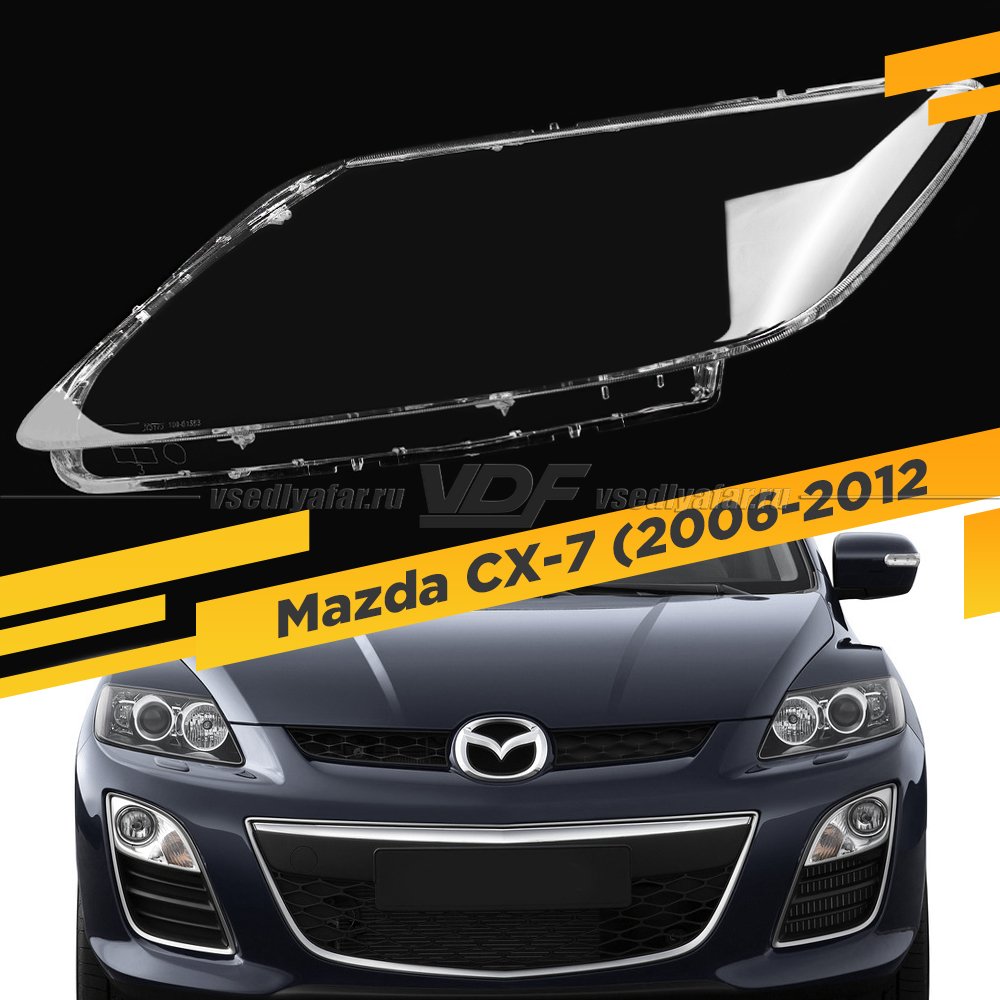 Стекло для фары MAZDA CX-7 (2006-2012) Левое