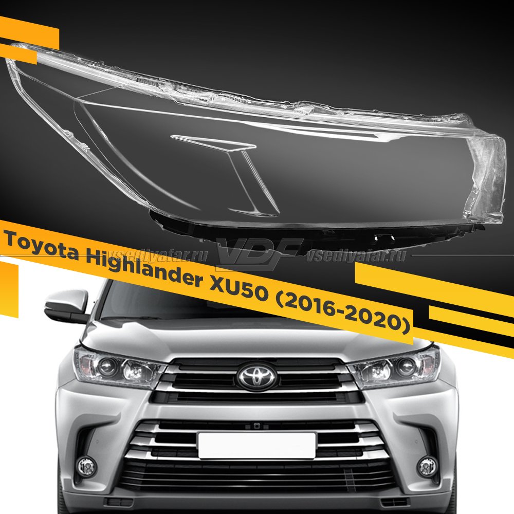 Стекло для фары Toyota Highlander (XU50) LED (2016-2020) Правое