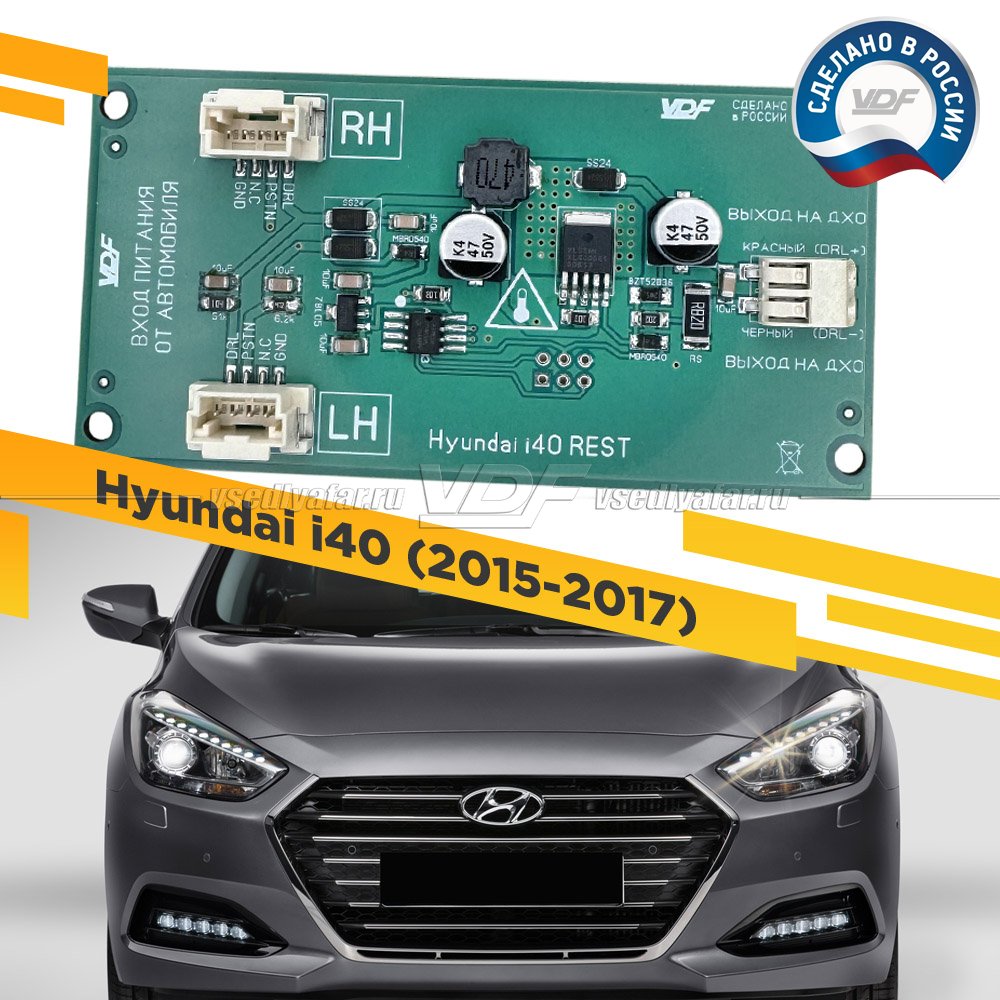 Драйвер ДХО Hyundai i40 2015-2017 VDF Light