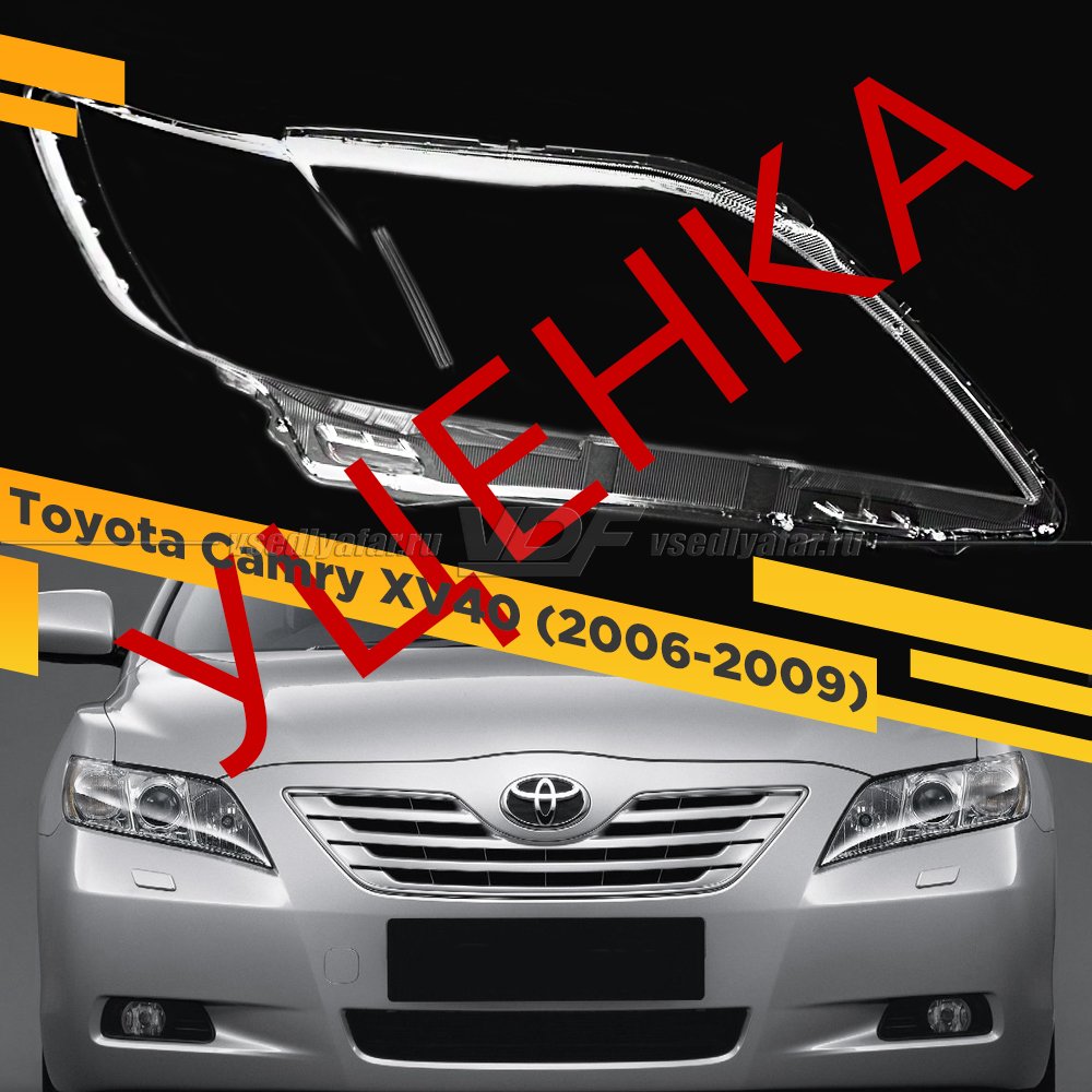 Уцененное стекло для фары Toyota Camry XV40 (2006-2009) Дорестайлинг Правое №15