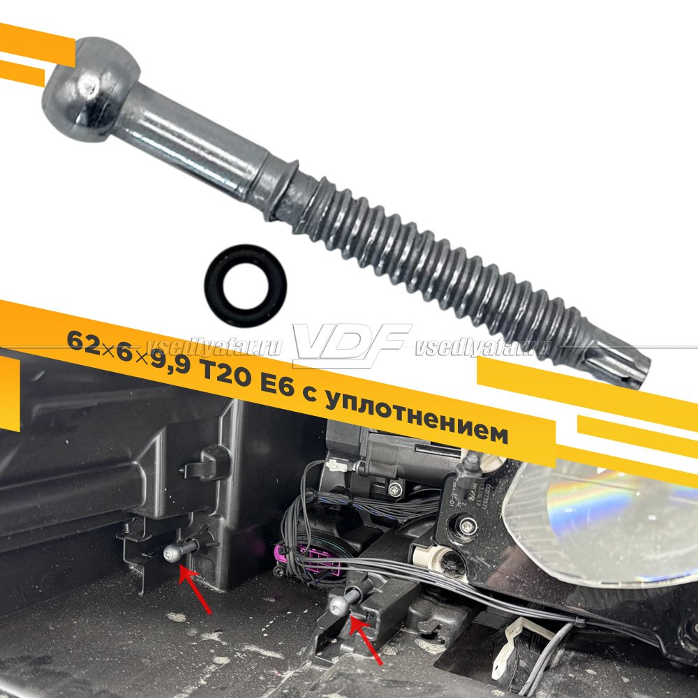 Регулировочный винт 62×6×9,9 T20 E6 с уплотнением