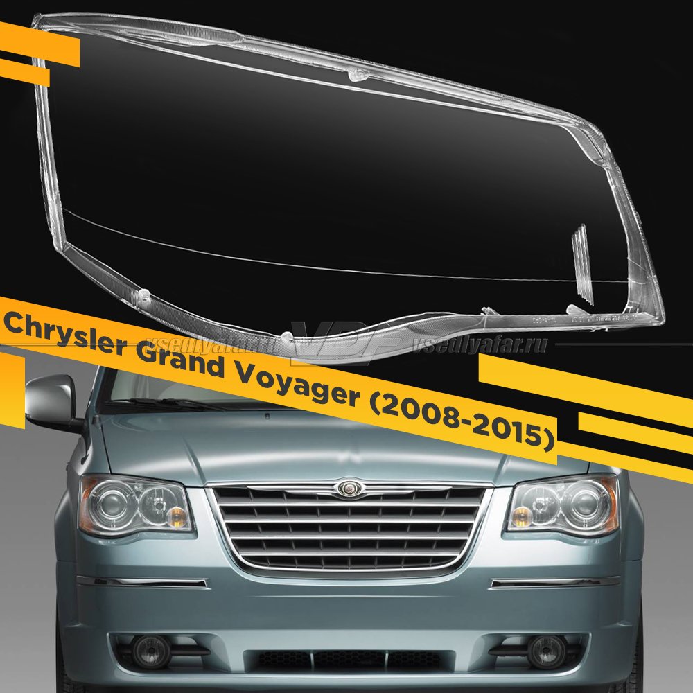 Стекло для фары Chrysler Grand Voyager (2008-2015) Правое 