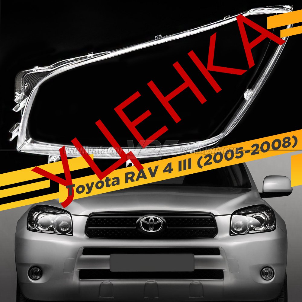 Уцененное стекло для фары Toyota RAV 4 III (2005-2008) Дорестайлинг Левое №2