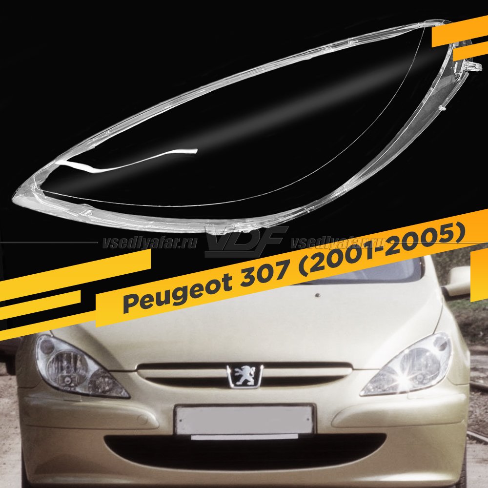 Стекло для фары Peugeot 307 (2001-2005) Левое