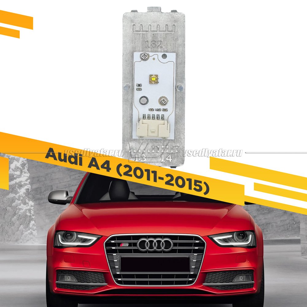 Маркер светодиодной Ресницы Audi A4 B8 2011-2015