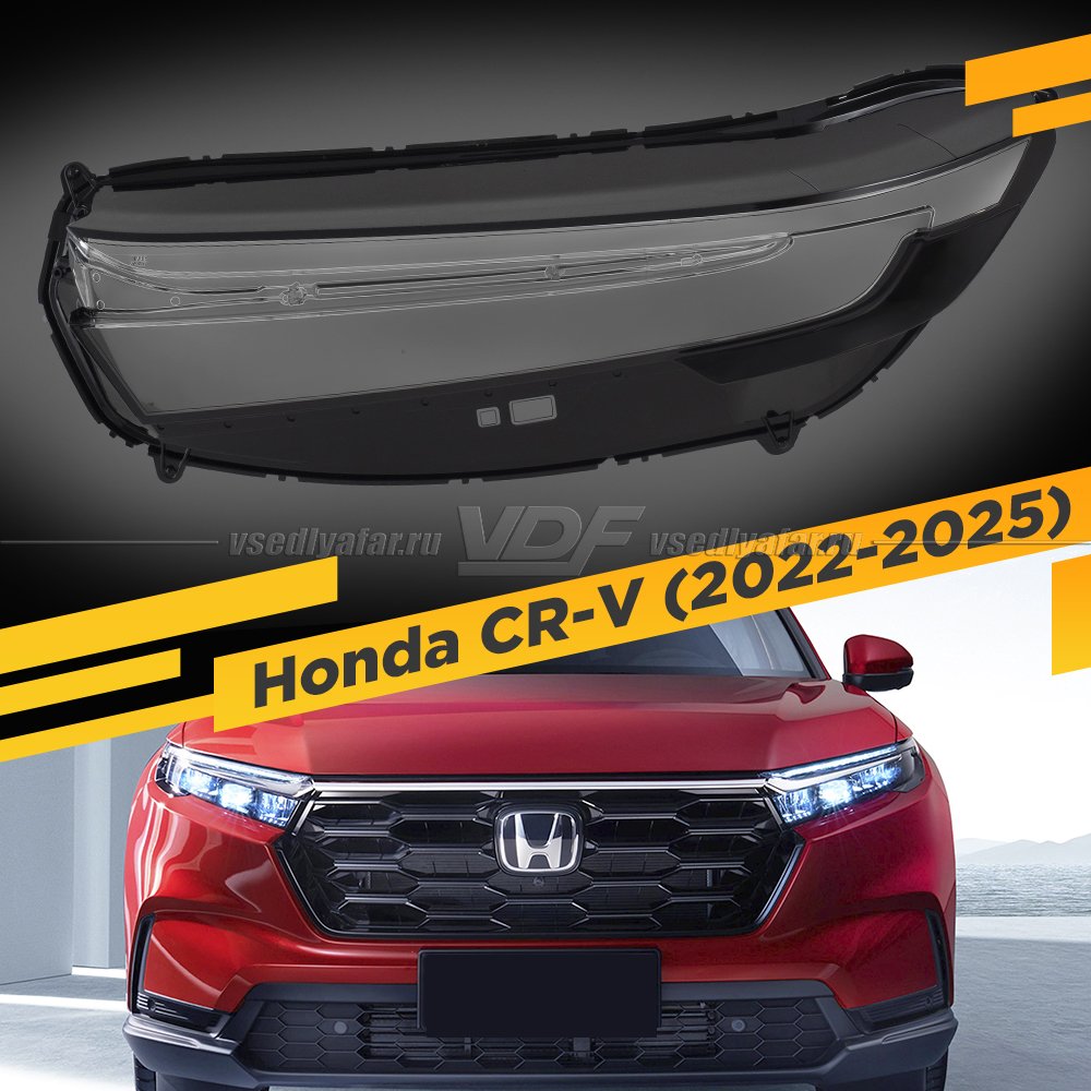 Стекло для фары Honda CR-V (2022-2025) Левое