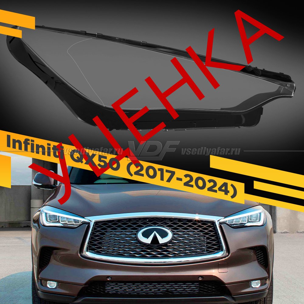 Уцененное стекло для фары Infiniti QX50 2017-2024 Правой №2