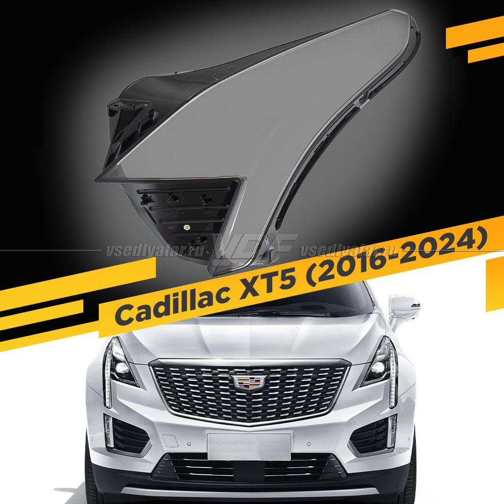 Стекло для фары Cadillac XT5 (2016-2024) Левое