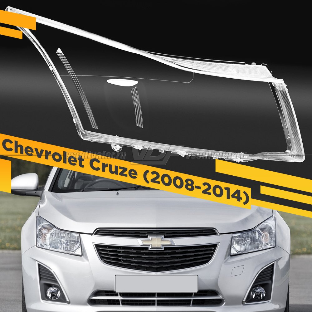 Стекло для фары Chevrolet Cruze (2008-2014) Правое