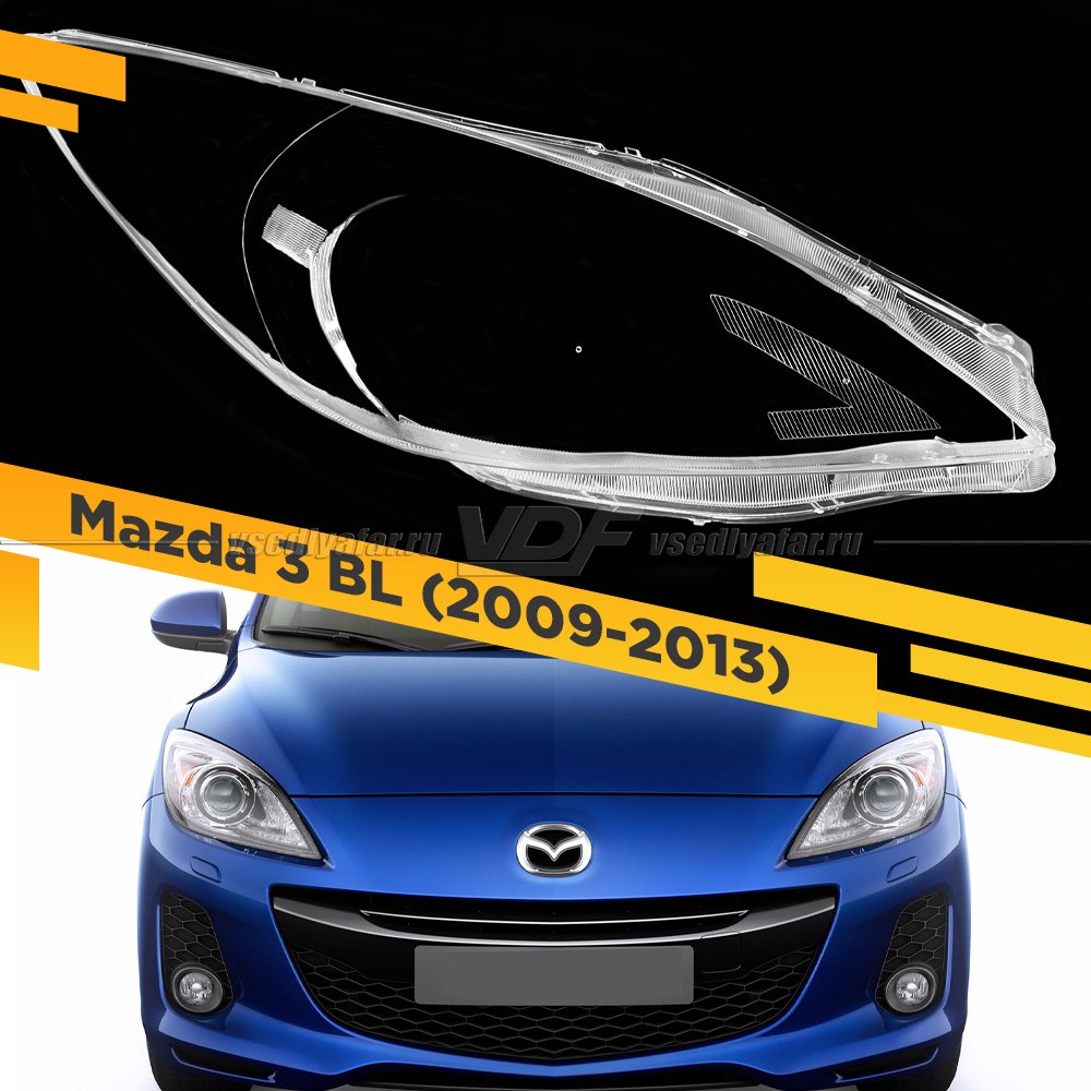 Стекло для фары Mazda 3 BL (2009-2013) Правое Тип 3