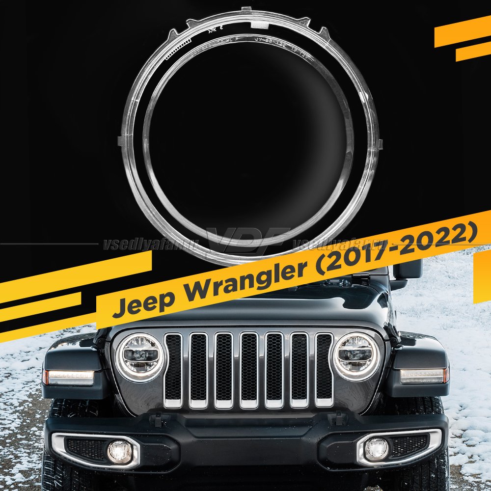 Стекло для фары Jeep Wrangler (2017-2022)