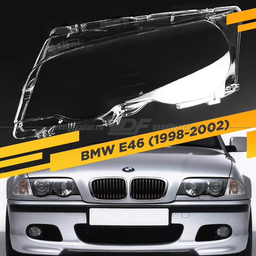 Стекло для фары BMW 3 E46 1998-2002 Купе Дорестайлинг Левое