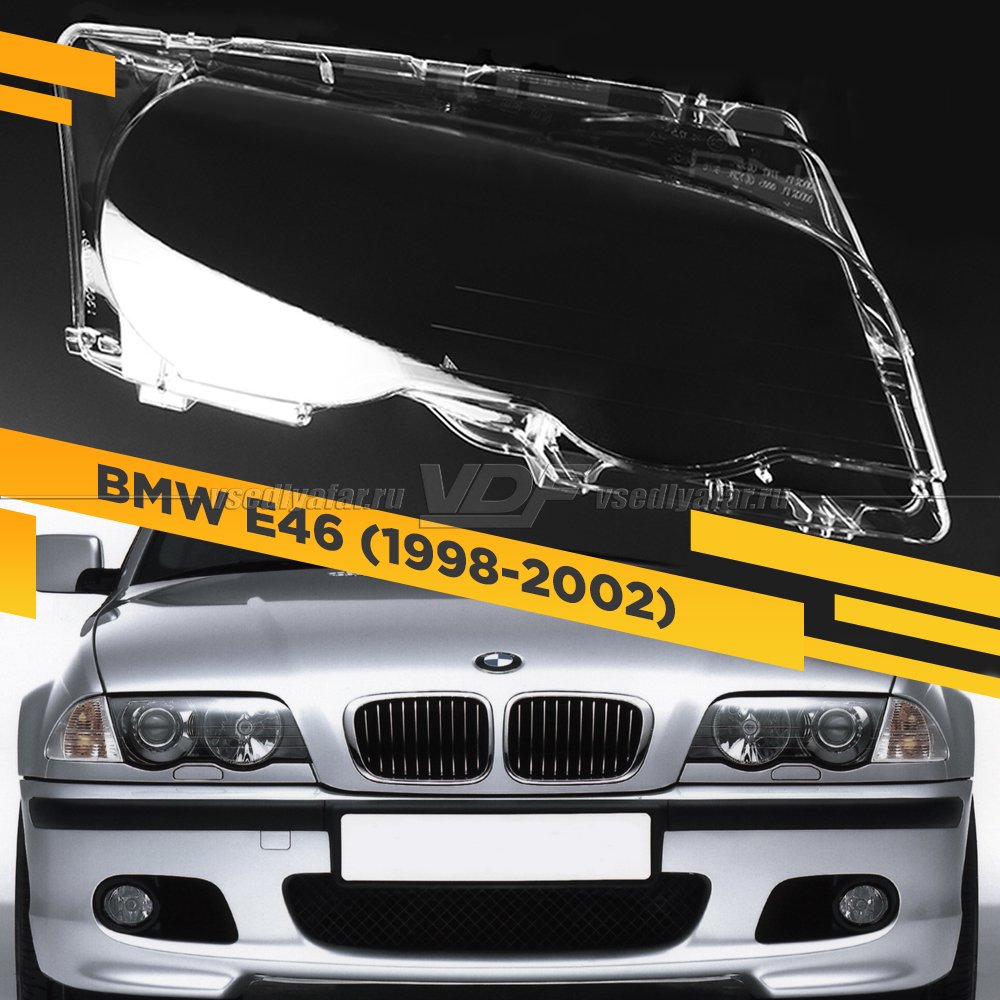 Стекло для фары BMW 3 E46 1998-2002 Купе Дорестайлинг Правое