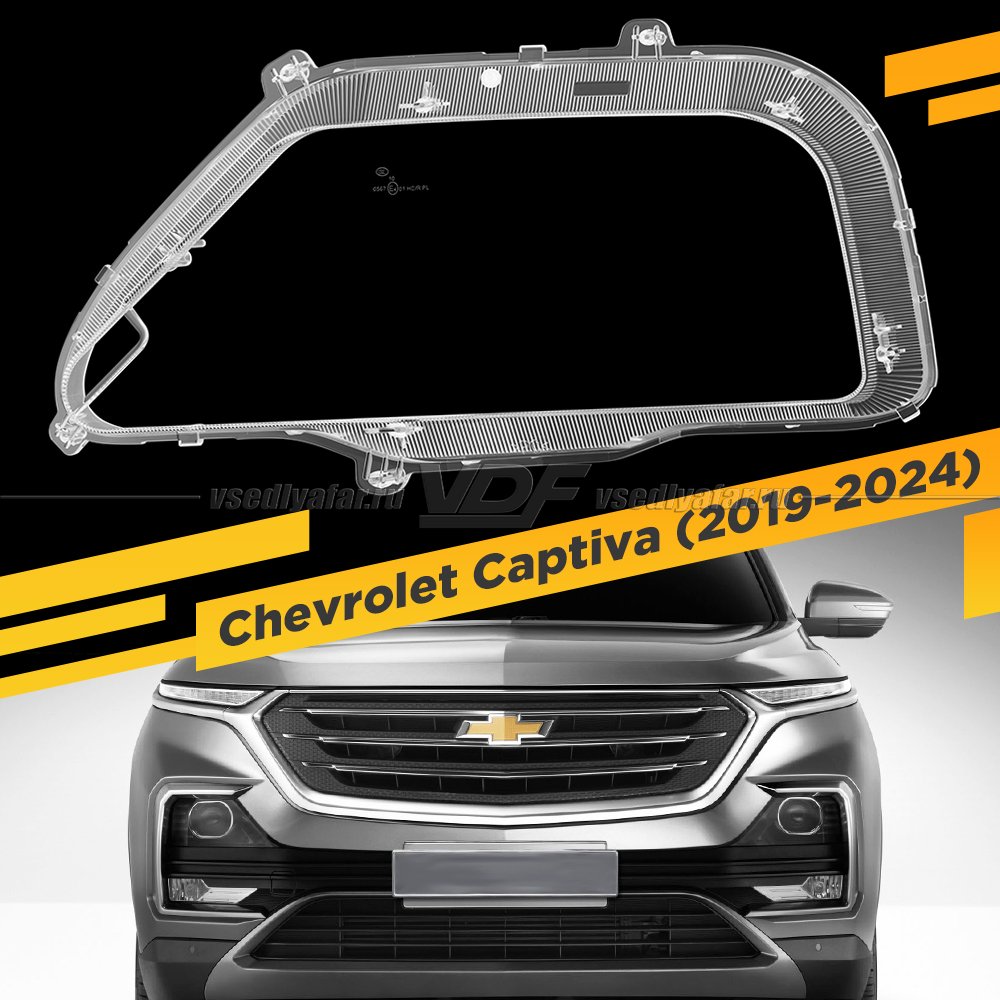 Стекло для фары Chevrolet Captiva (2019-2024) Левое