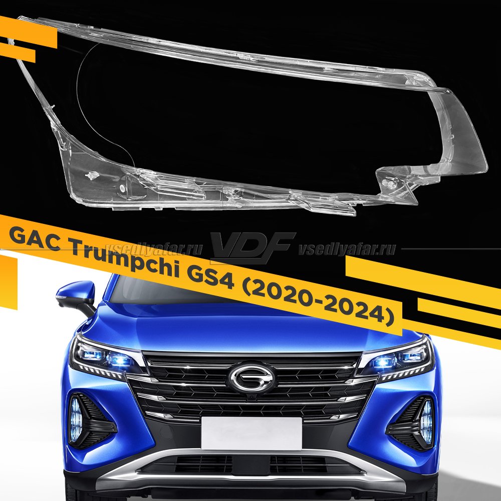 Стекло для фары GAC Trumpchi GS4 (2020-2024) Правое