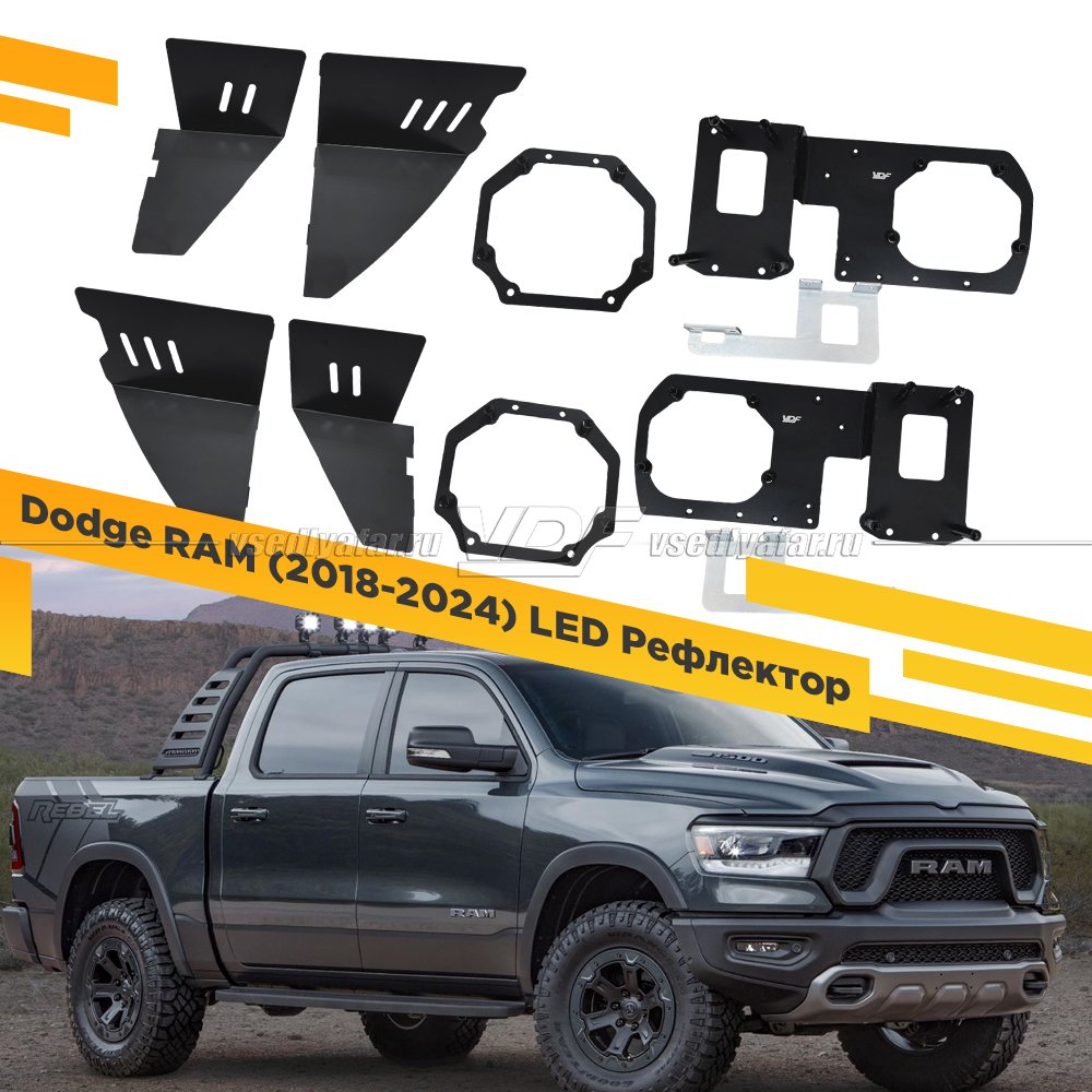 312 Переходная рамка Модуль Hella 3R - Dodge RAM 2018-2024 LED Рефлектор