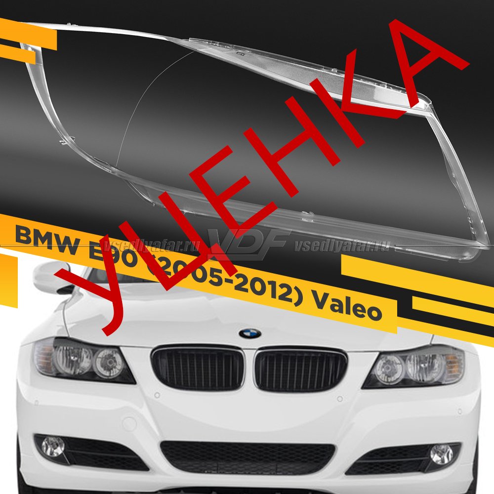 УЦЕНЕННОЕ стекло для фары BMW 3 E90 / E91 (2005-2012) Правое Для фар Valeo №6