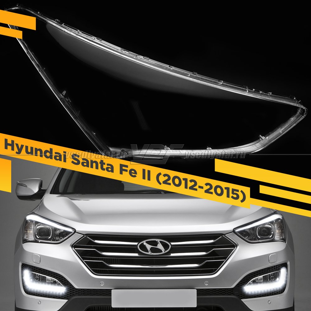 Стекло для фары Hyundai Santa Fe II (2012-2015) Правое 