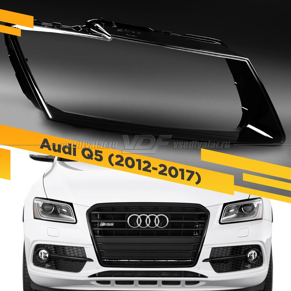 Стекло для фары Audi Q5 (2012-2017) Рестайлинг Правое