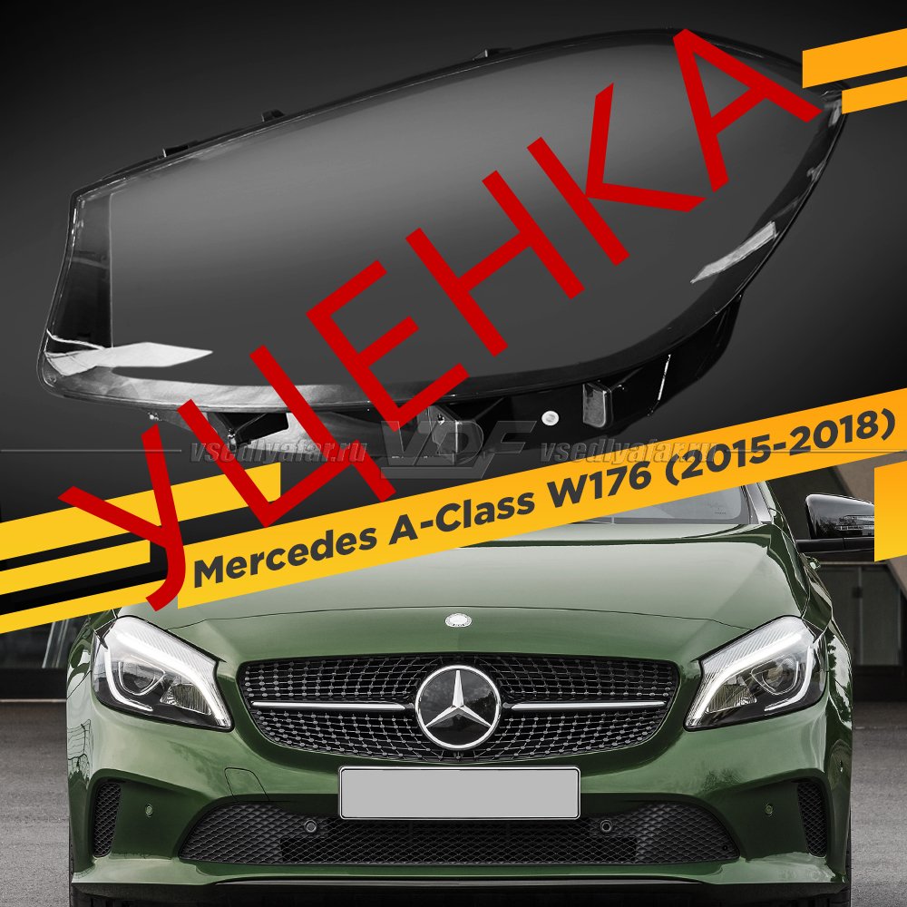 Уцененное стекло для фары Mercedes A-Class W176 (2015-2018) Левое №2