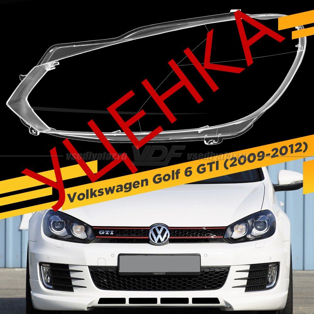 Уцененное стекло для фары Volkswagen Golf 6 GTI (2009-2012) Левое Ксенон №2