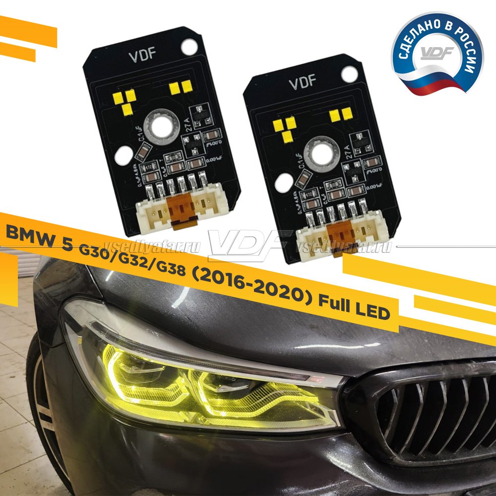 Комплект плат маркера BMW 5 G30/32/38 2016-2020 Full LED VDF Light Цвет: Лимонный