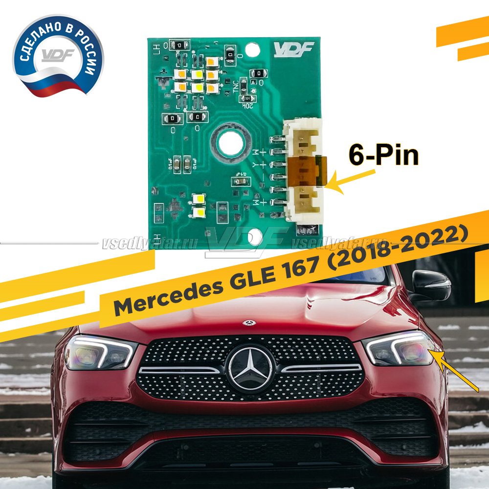 Плата маркер DRL и Поворотник Mercedes GLE 2018-2022 Левый 6 Pin