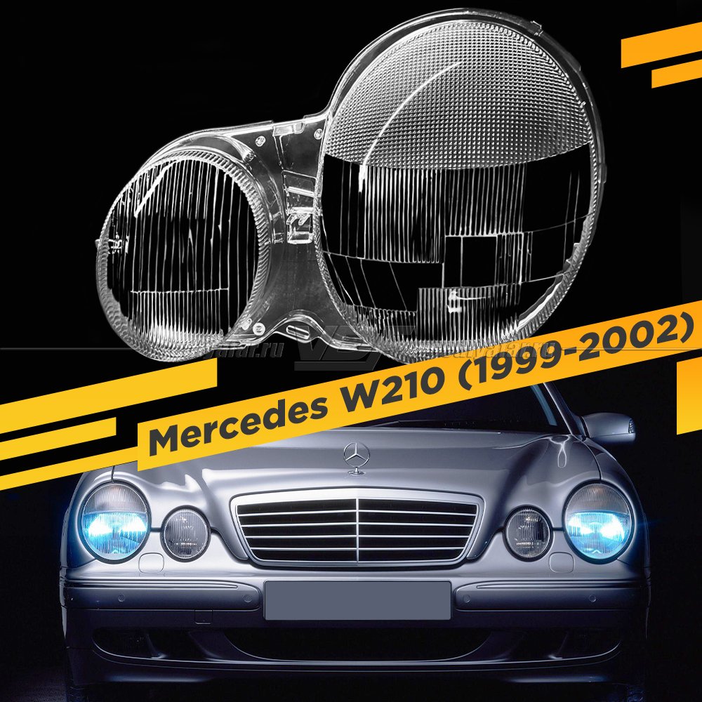 Стекло для фары Mercedes W210 (1999-2002) Левое